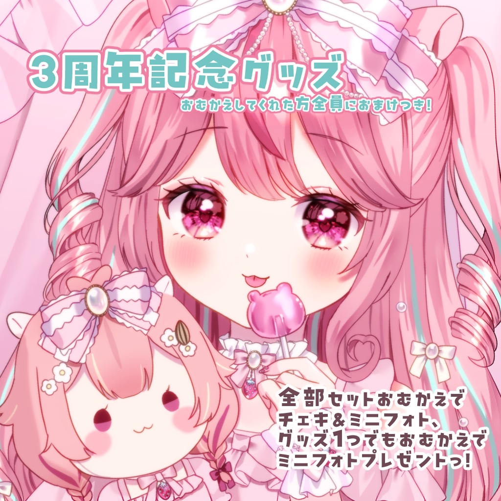 【苺恋野あまみ🍓】３周年記念グッズ【ありがとう３周年🐹】