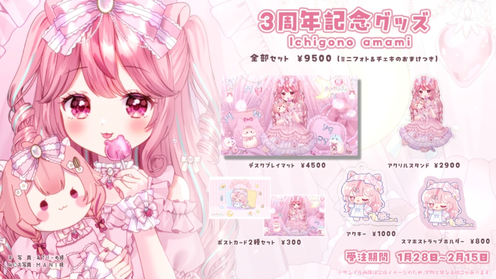【苺恋野あまみ🍓】3周年記念グッズ【単品🐹】