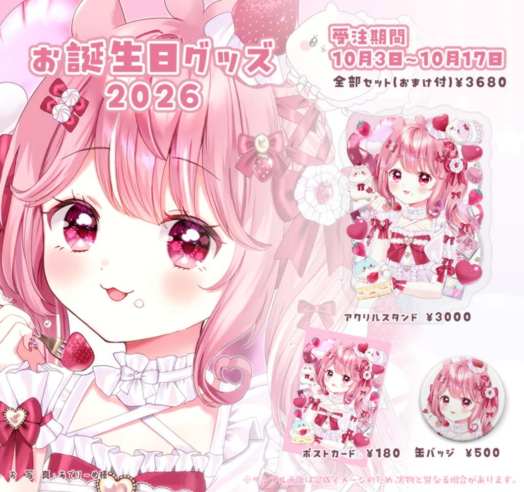 【苺恋野あまみ🍓】お誕生日ぐっず【2026年🐹】