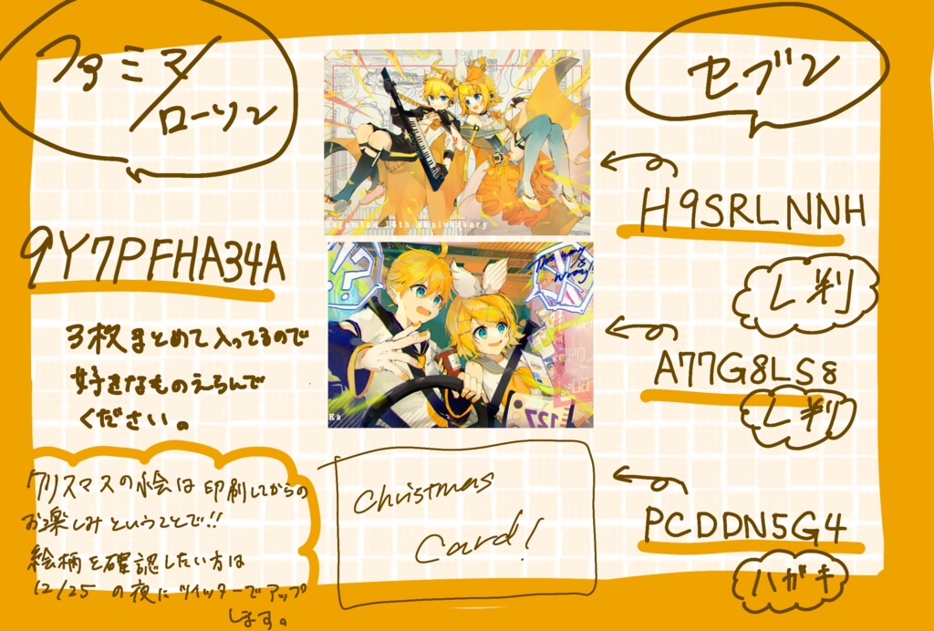 鏡音14周年聖夜祭、ネップリ