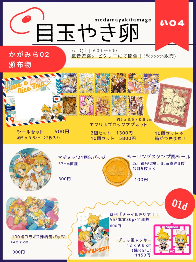 切手風シールセット