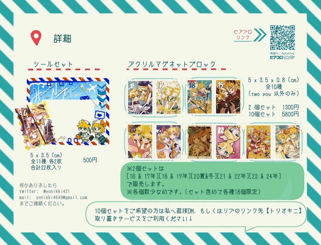 切手風シールセット