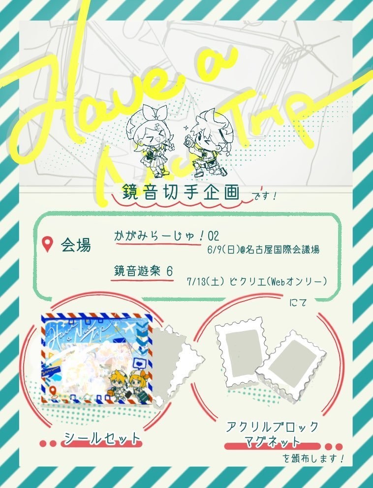 切手風シールセット