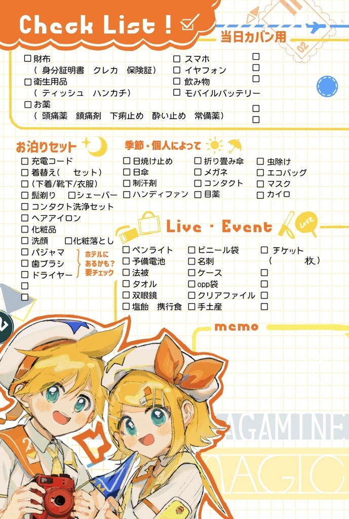 忘れ物チェックリスト（メモ用紙（大））