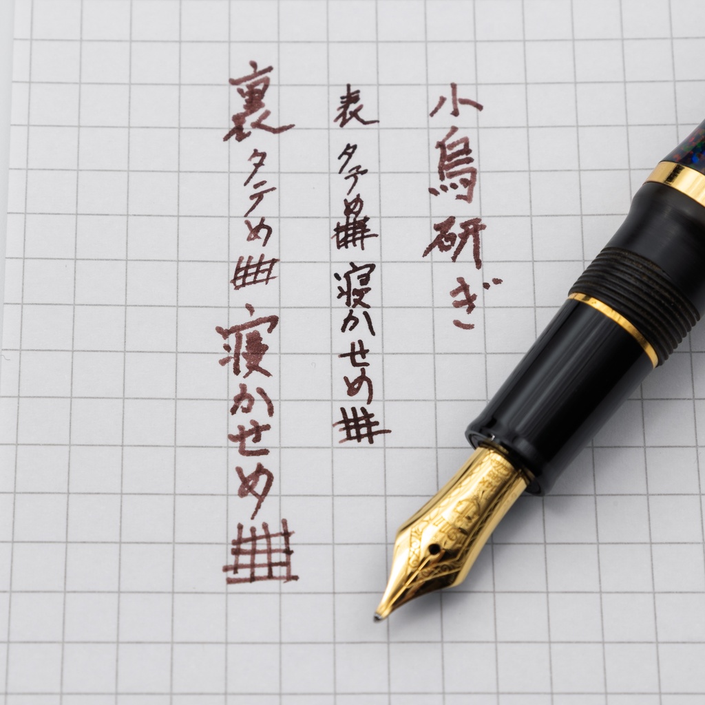 遊色万年筆軸 夜の水鏡