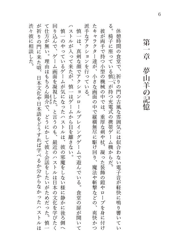王は邂逅を捧ぐ 祈りの門2