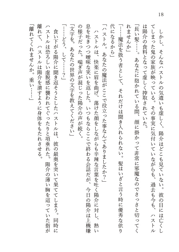 王は邂逅を捧ぐ 祈りの門2