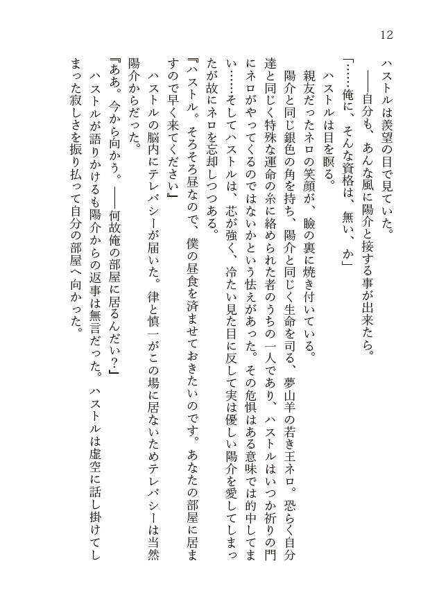 王は邂逅を捧ぐ 祈りの門2