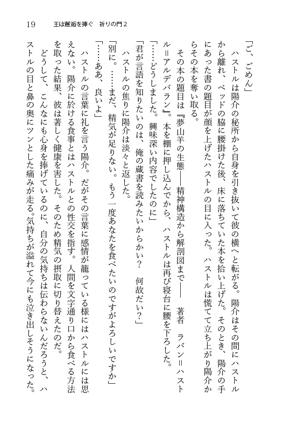 王は邂逅を捧ぐ 祈りの門2