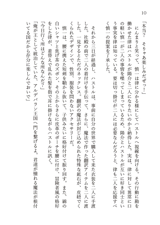 王は邂逅を捧ぐ 祈りの門2