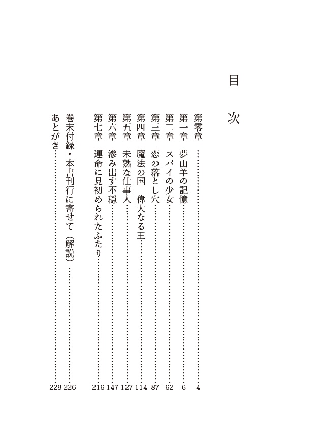 王は邂逅を捧ぐ 祈りの門2