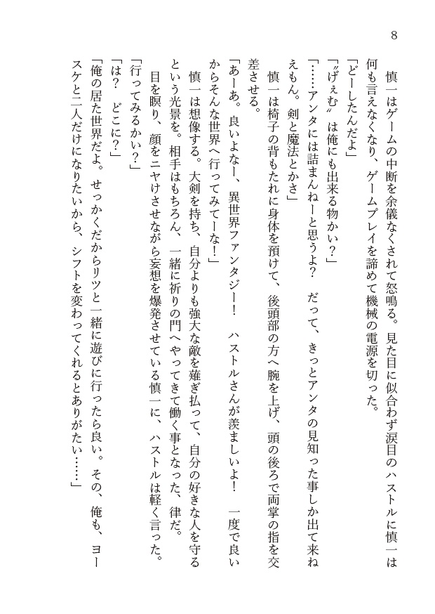 王は邂逅を捧ぐ 祈りの門2