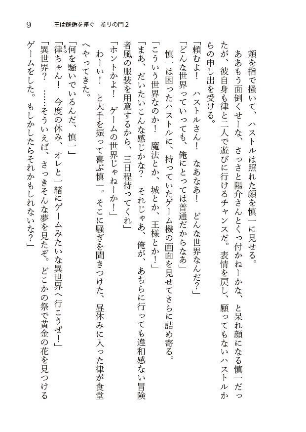 王は邂逅を捧ぐ 祈りの門2