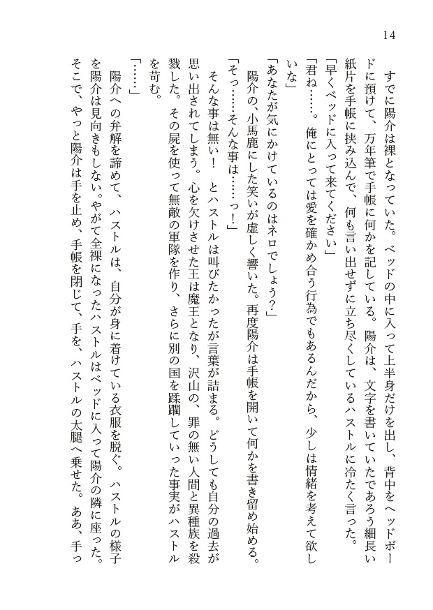 王は邂逅を捧ぐ 祈りの門2