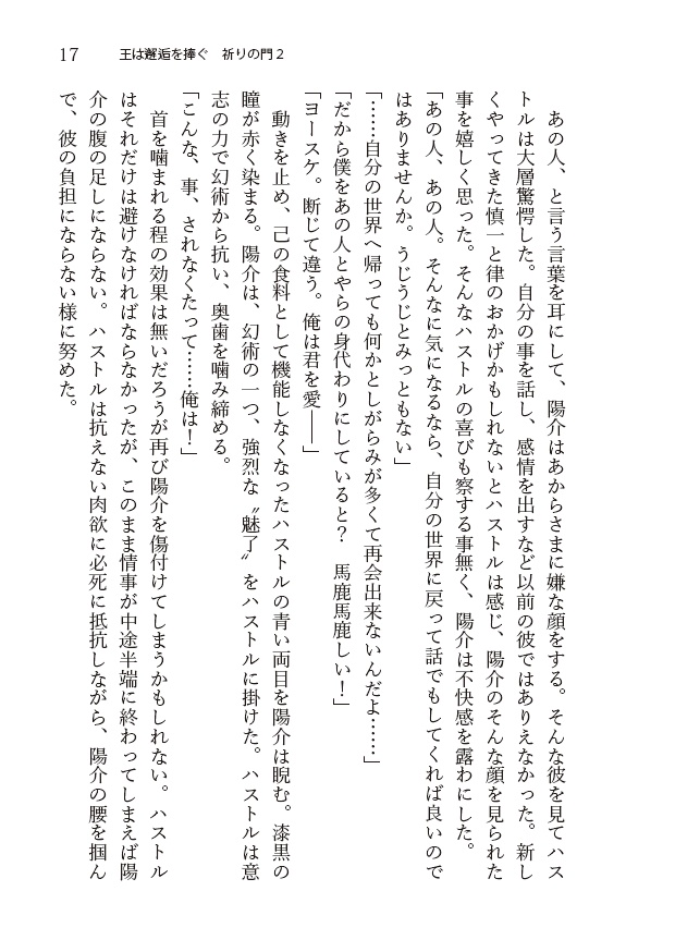 王は邂逅を捧ぐ 祈りの門2