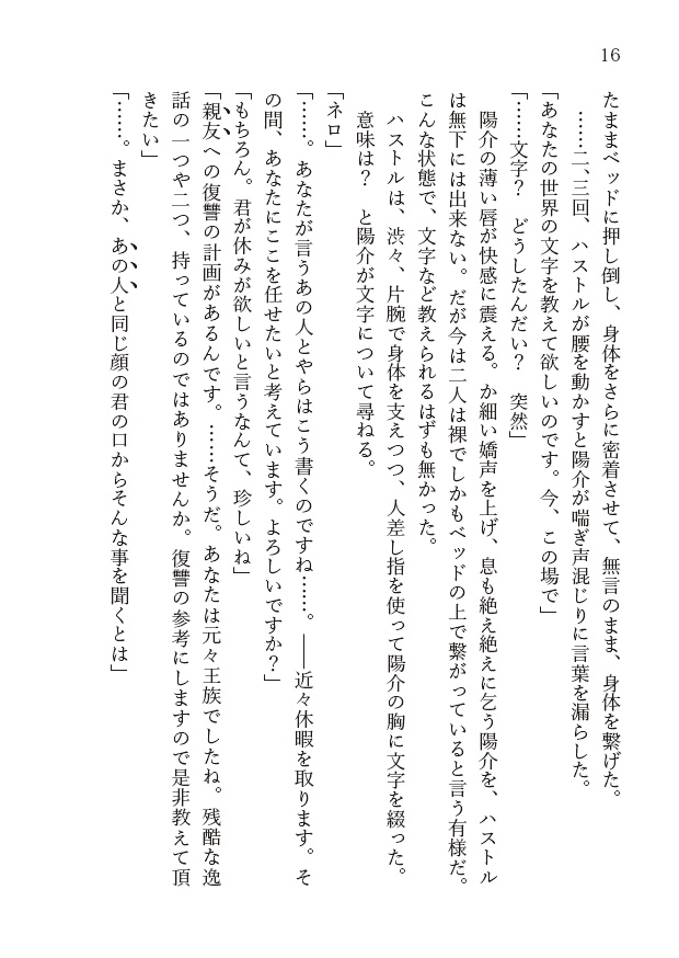 王は邂逅を捧ぐ 祈りの門2