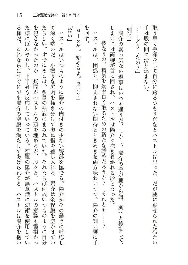 王は邂逅を捧ぐ 祈りの門2