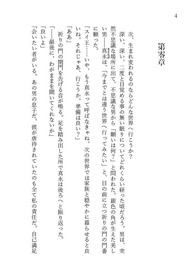 王は邂逅を捧ぐ 祈りの門2