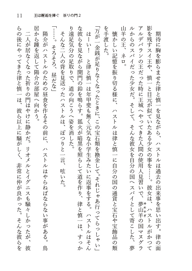 王は邂逅を捧ぐ 祈りの門2