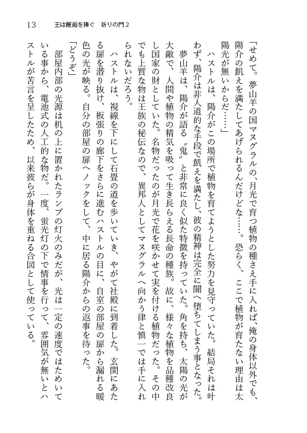 王は邂逅を捧ぐ 祈りの門2