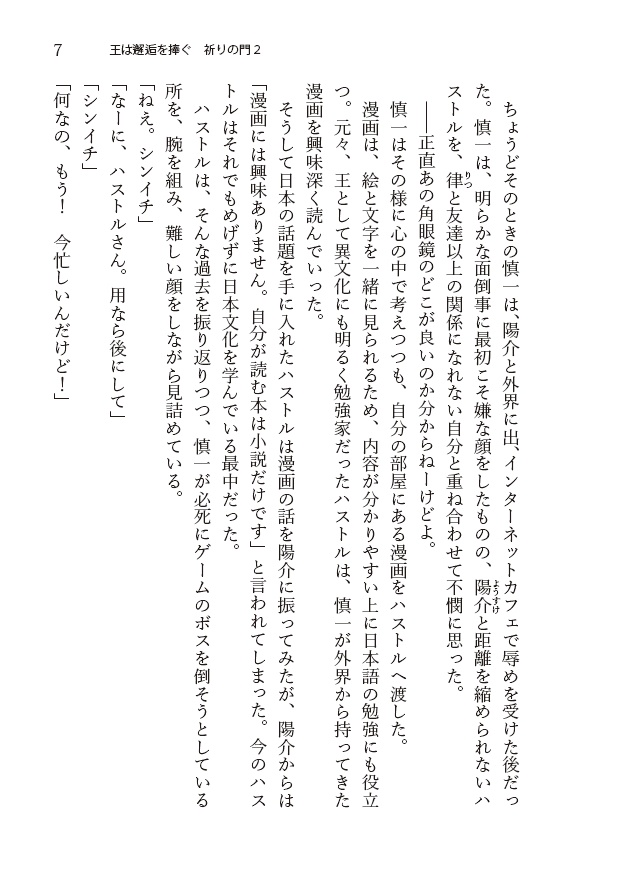 王は邂逅を捧ぐ 祈りの門2