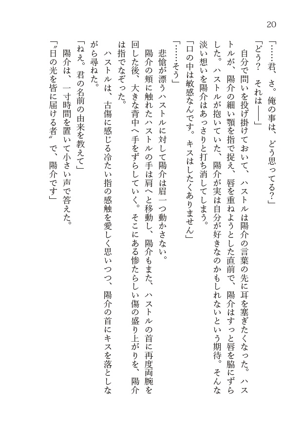 王は邂逅を捧ぐ 祈りの門2