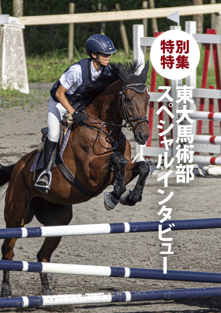 さんぽ たんぽう 競馬場跡トロッパスNo.2