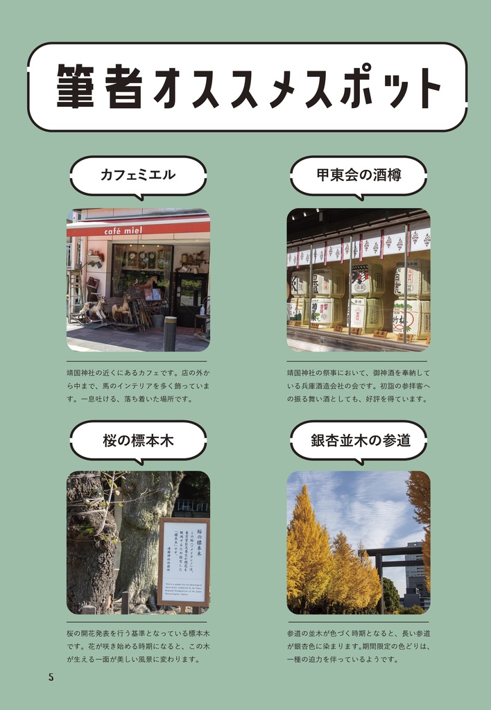 さんぽ たんぽう 競馬場跡トロッパスNo.2