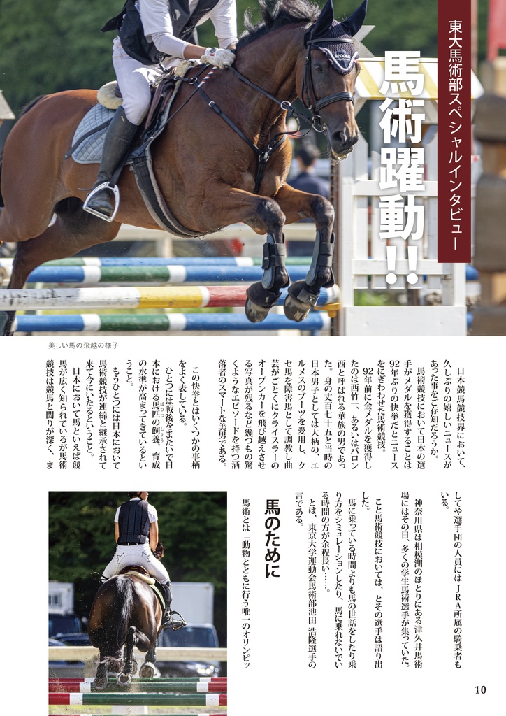 さんぽ たんぽう 競馬場跡トロッパスNo.2