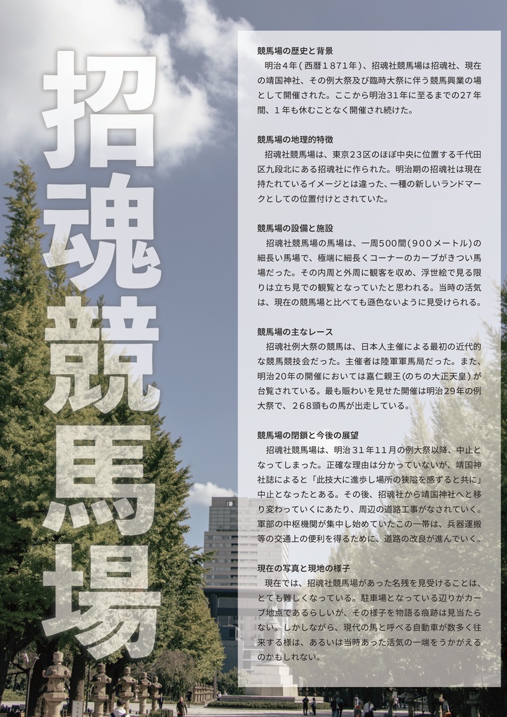 さんぽ たんぽう 競馬場跡トロッパスNo.2