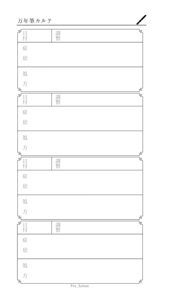 万年筆プロフィール