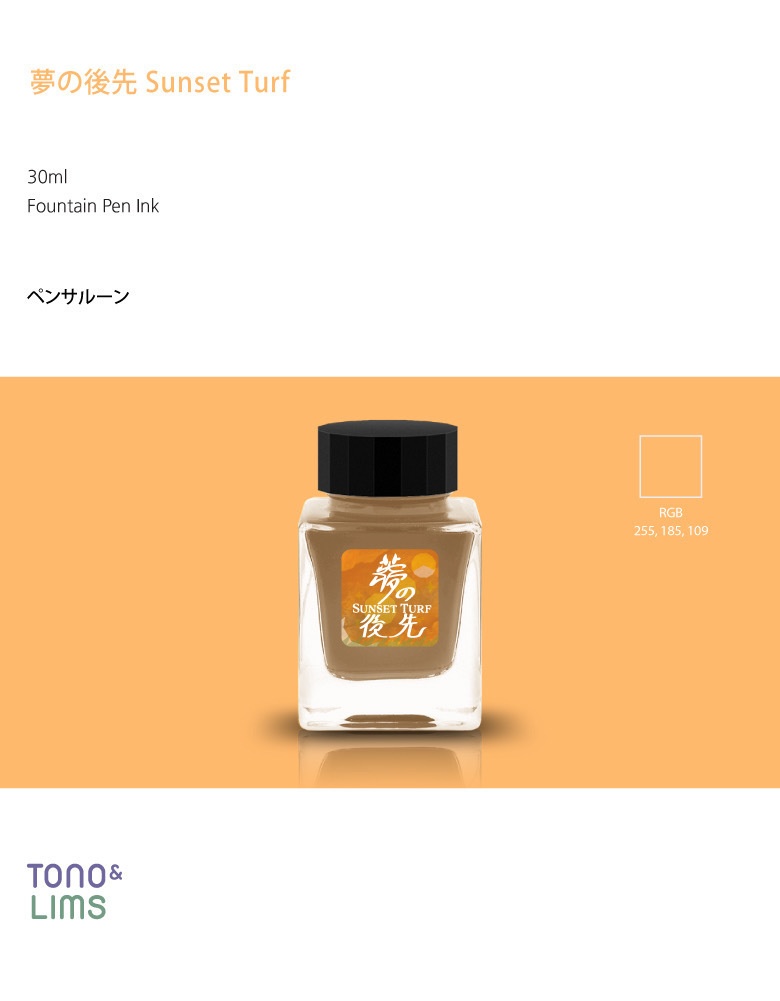 夢の後先 ~Sunset Turf~