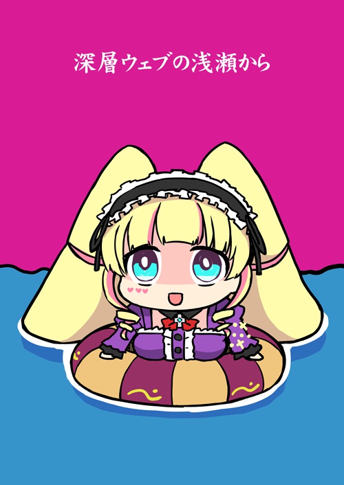 深層ウェブの浅瀬から（PDF無料公開）