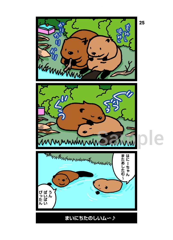 びーばーびったん①