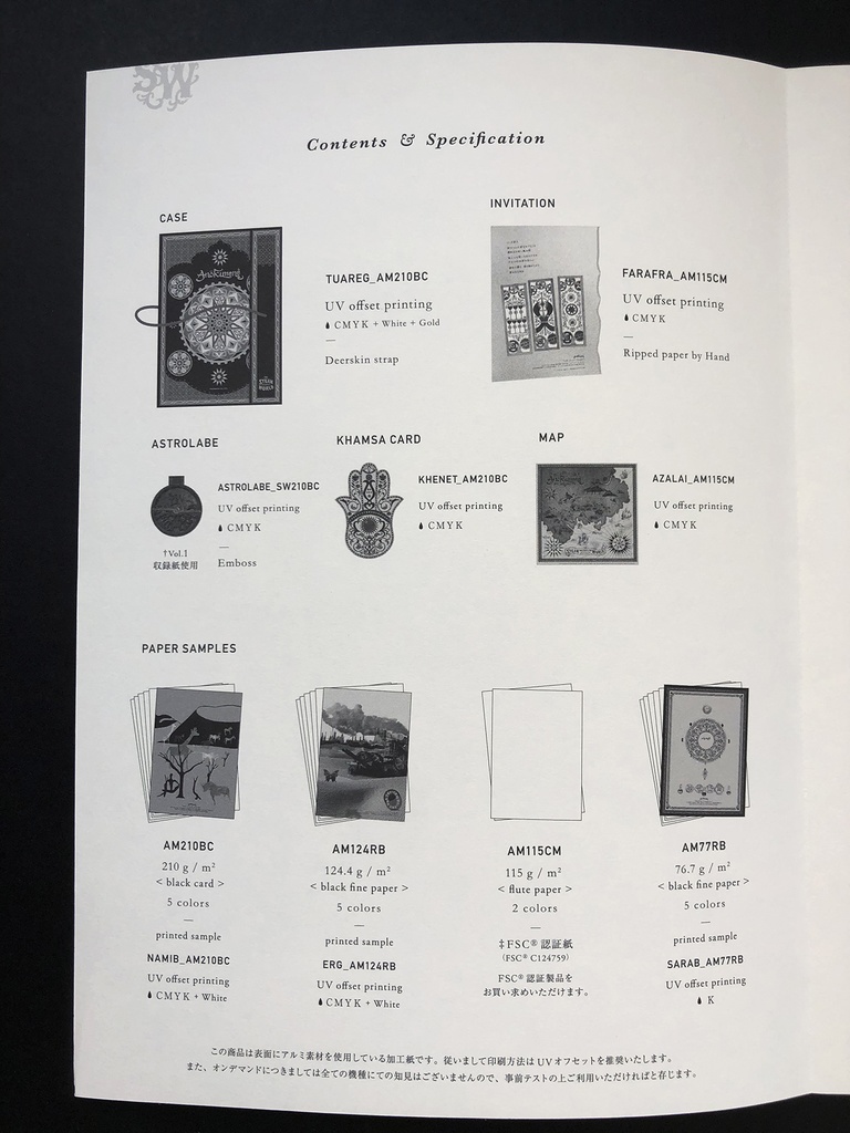 Anökumene ~The Steam mechanistic view of the World~ 紙見本帳