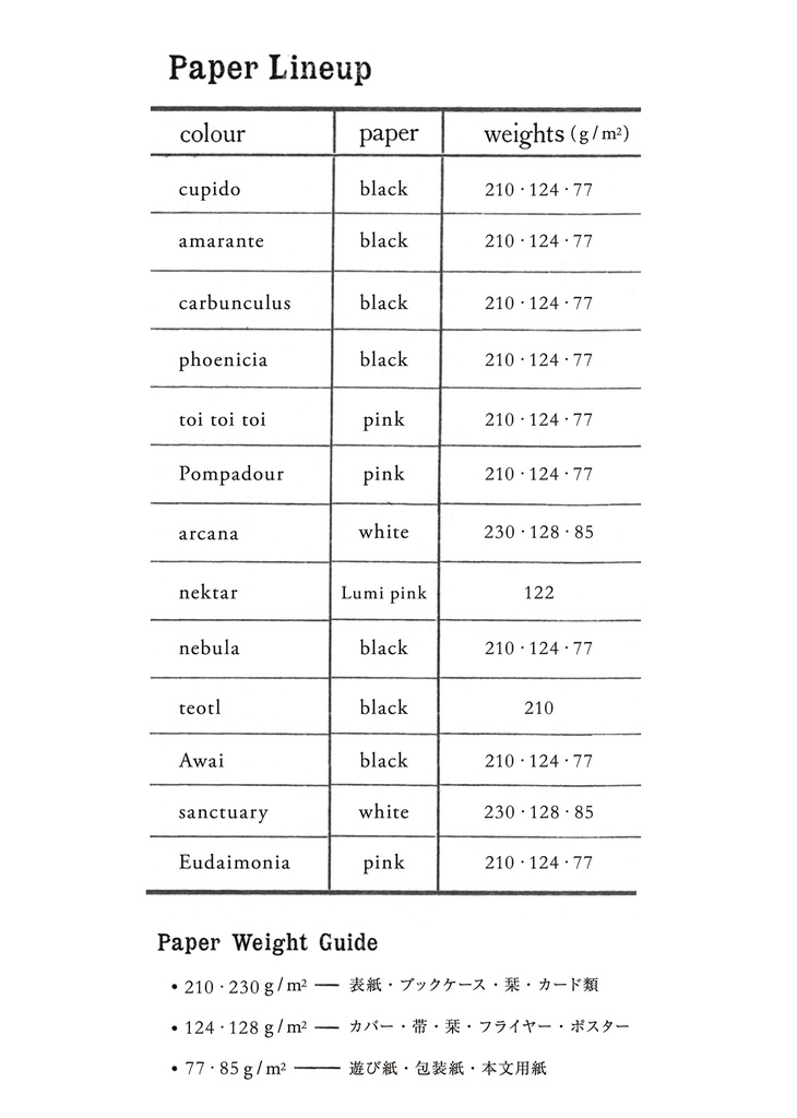 EUDAIMONIA 紙見本帳