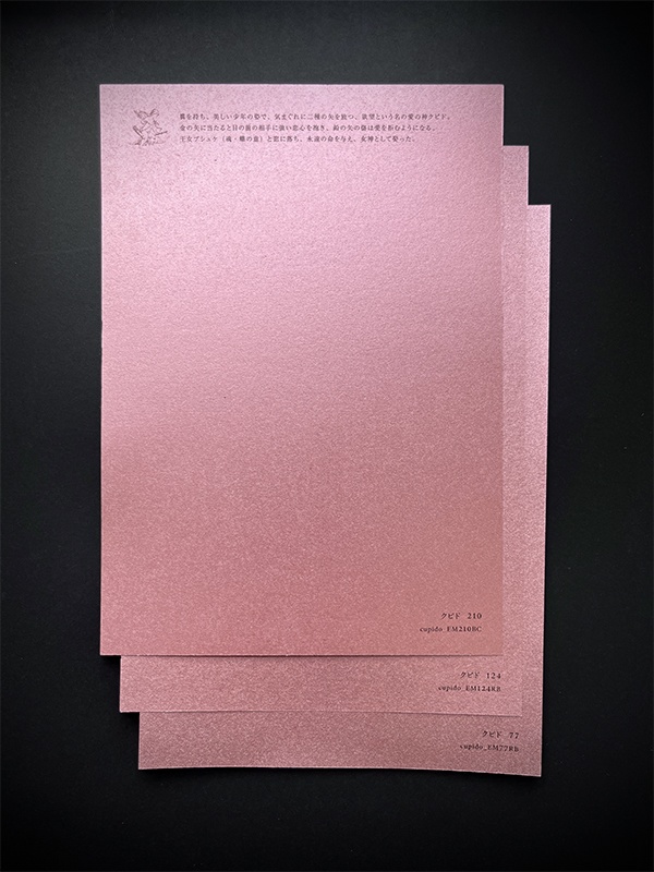 EUDAIMONIA 紙見本帳