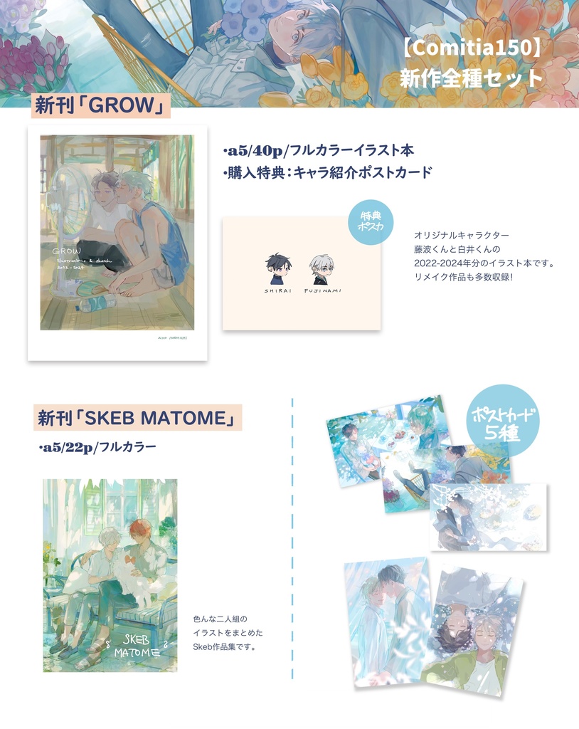 【コミティア150】新作全種セット【青凪亭】