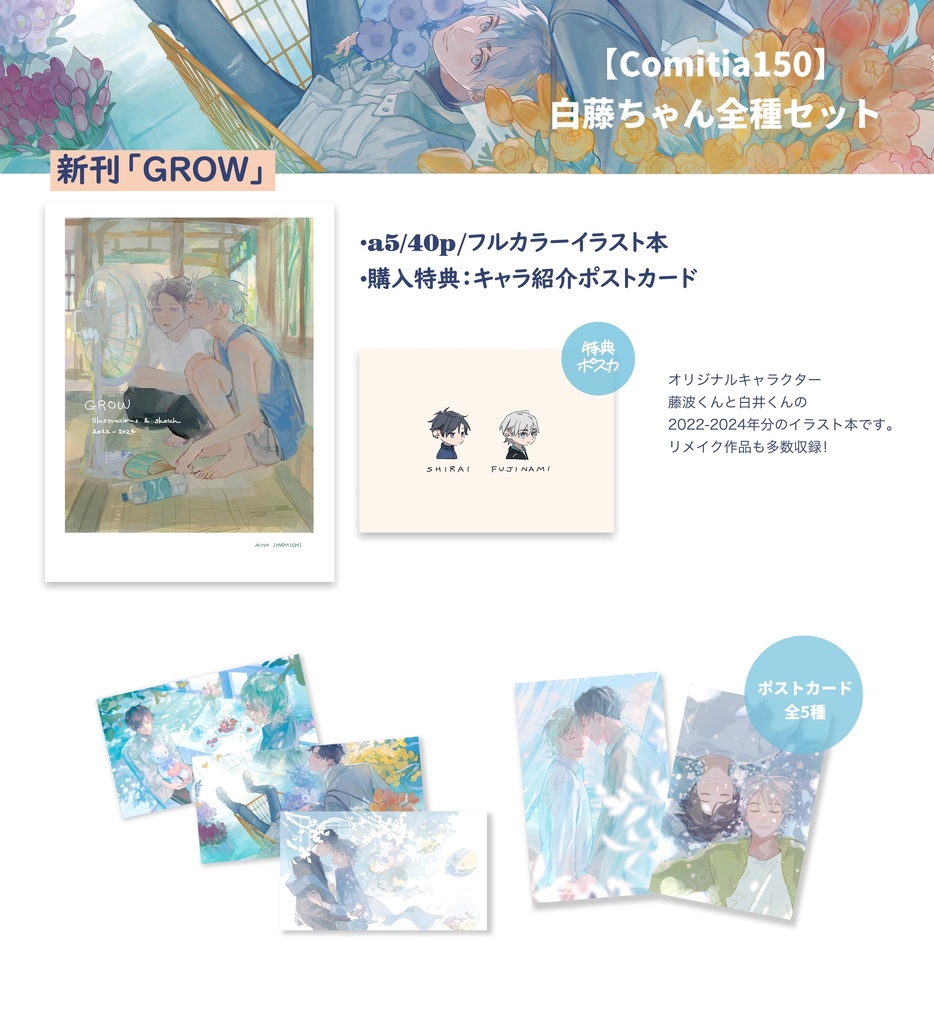 【コミティア150】 白藤ちゃん全種セット【青凪亭】
