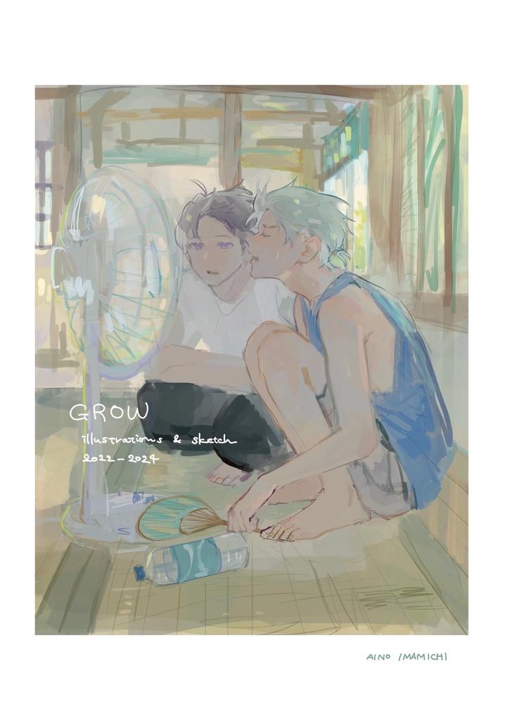 【イラスト本】GROW + 特典ポスカ