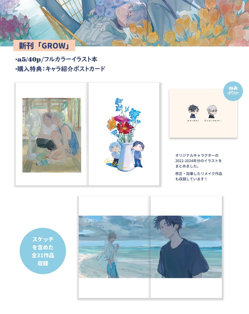 【イラスト本】GROW + 特典ポスカ