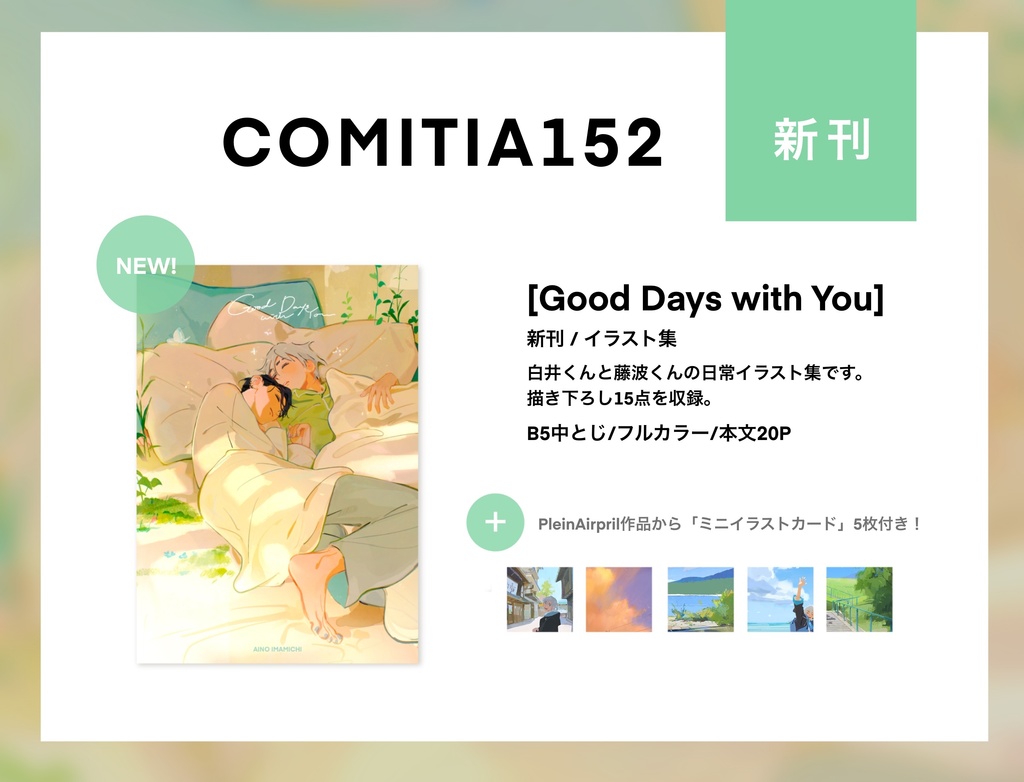 【イラスト本】Good Days with You