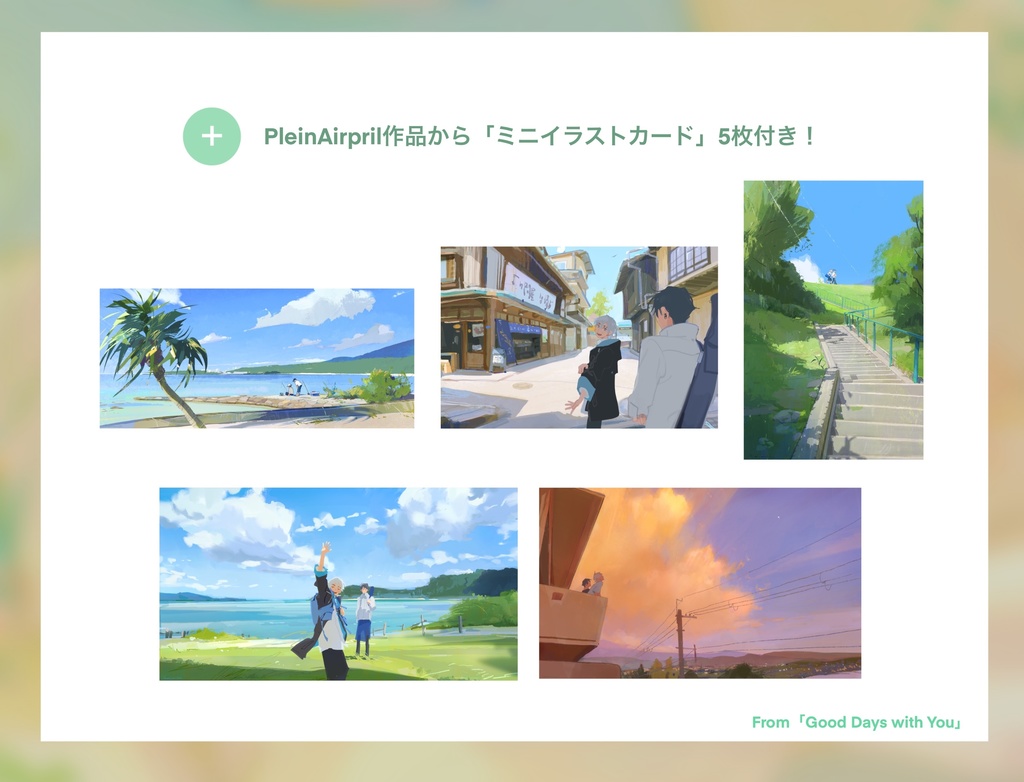 【イラスト本】Good Days with You