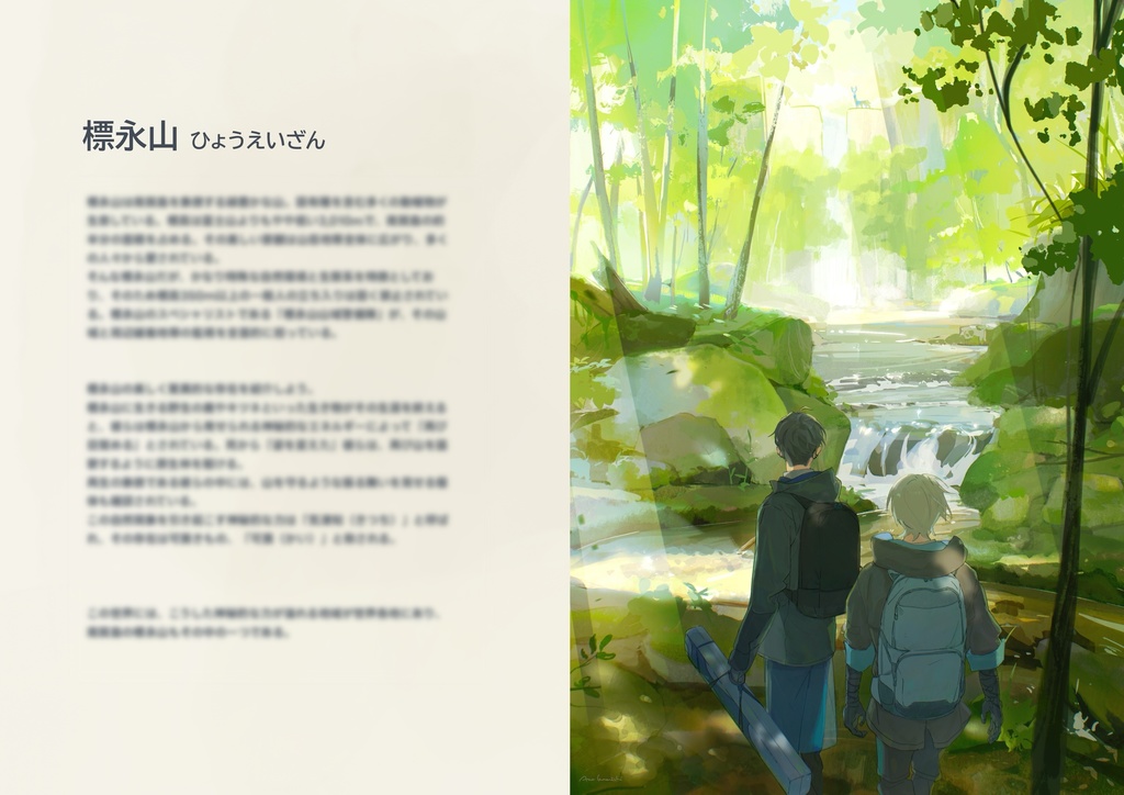 【仮設定資料集】STILL ON THE WAY 【日本語】