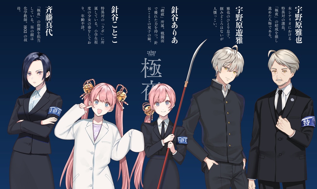 エモクロアTRPG「極夜」