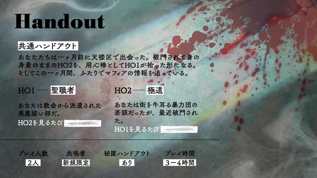 エモクロアTRPG「ストレイシープは祈らない」