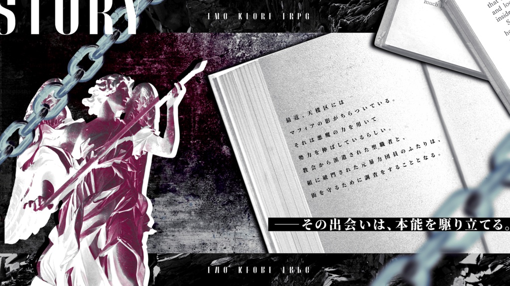 エモクロアTRPG「ストレイシープは祈らない」