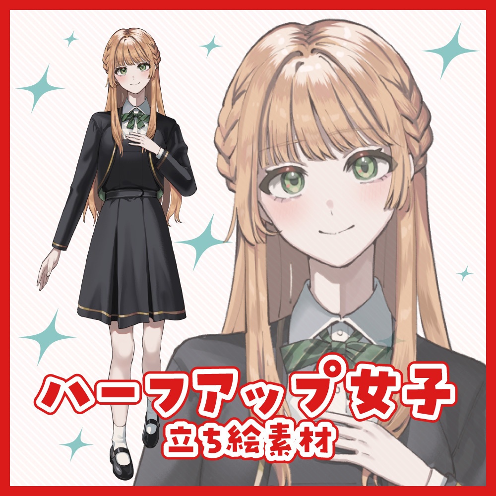 【立ち絵素材】ハーフアップの女の子