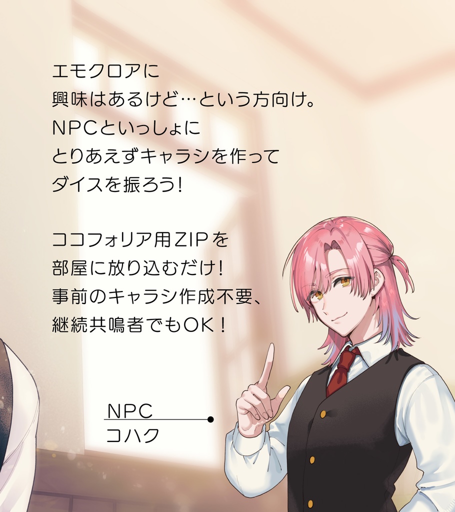 エモクロアTRPG「グッド・モーニング・エモーション」