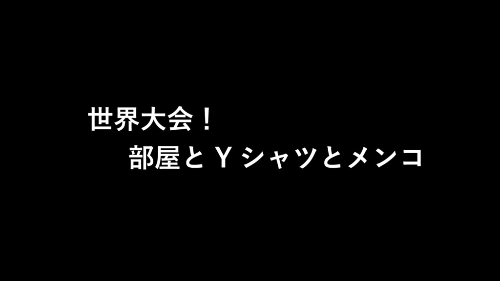 エモクロアTRPG「超転戦記メンコライザー!」
